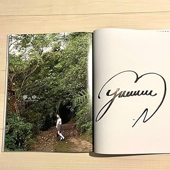 Amazon.co.jp: 【未読品】二階堂夢○本郷愛○直筆サイン入り